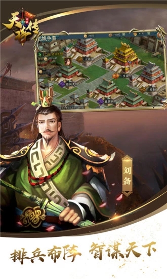 天将传三国名将官方版图片2