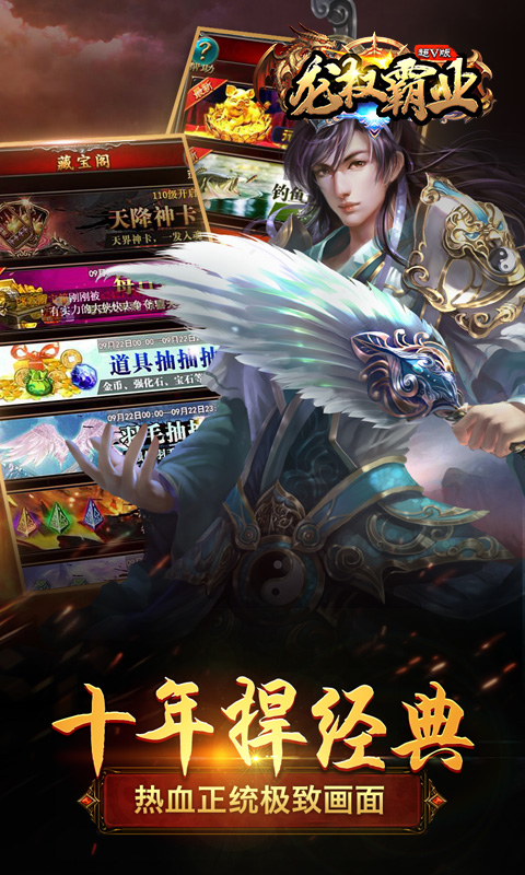 龙权霸业超V公益服变态版图3
