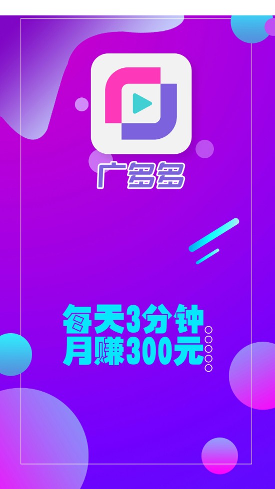 广多多app图片1