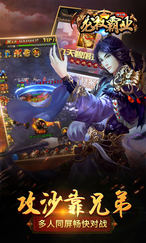 龙权霸业超V公益服变态版图2