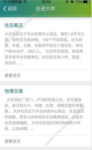 大井社区图1