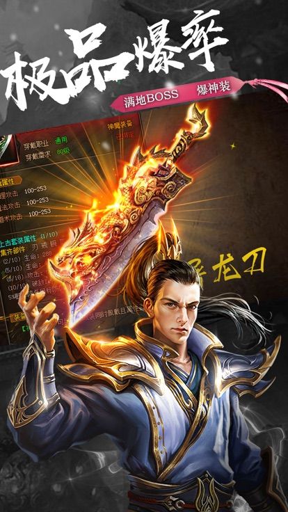 屠龙回忆手游官网正式版图1