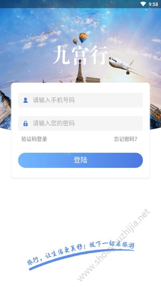 九宫行旅游链app图片3