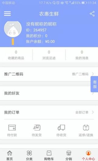 农惠生鲜app手机版图1