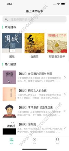 路上读书听书app图片1