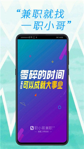 职小哥app图片1