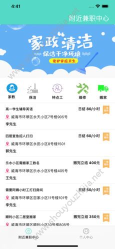 附近兼职app图片1