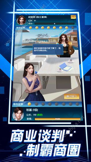 创业豪商手游官网安卓版图2