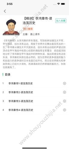 路上读书听书app图2