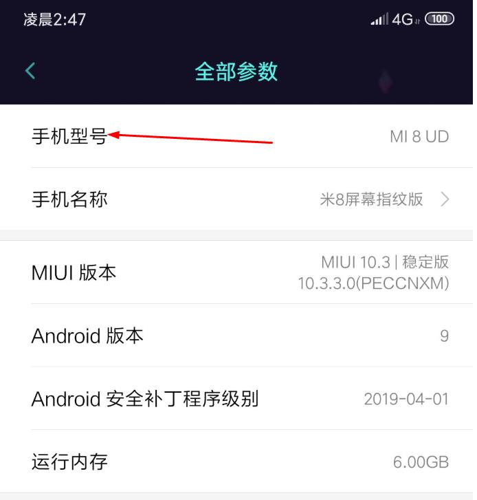 龙族幻想不删档适配手机型号怎么查看？龙族幻想手机型号查询方法图片2