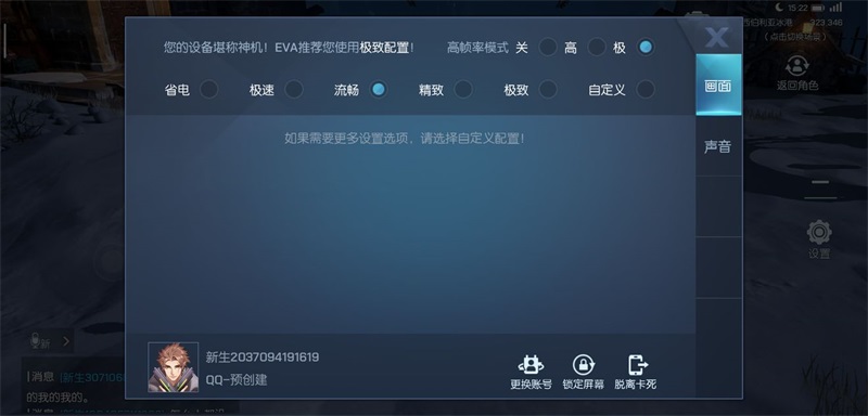 龙族幻想如何开启极致画质帧数？高画质＋极限帧率开启方法图片1