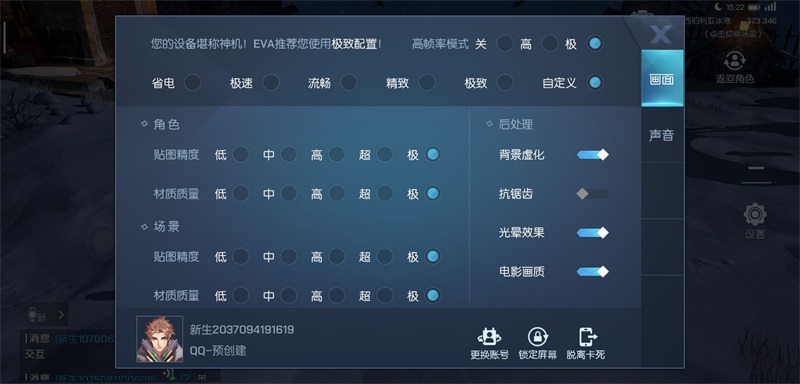 龙族幻想如何开启极致画质帧数？高画质＋极限帧率开启方法图片5