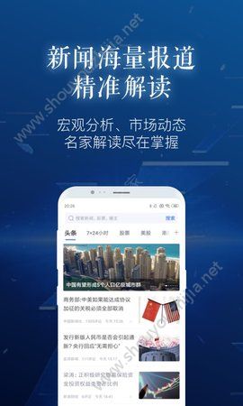 新浪财经极速版app官方手机版图2