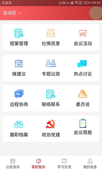 江城政协app官方手机版图3