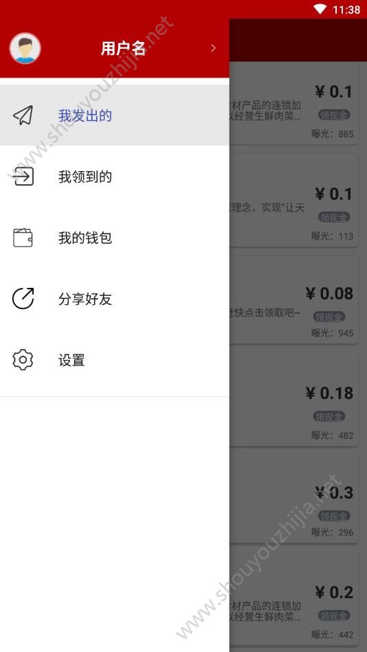 新京红包app图片1