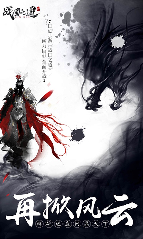 战国之道满V版图片2