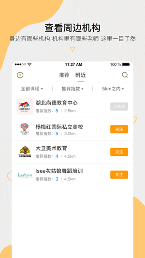 周边课堂app手机版图3