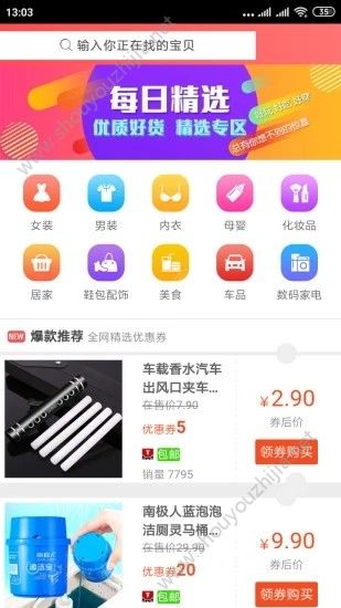 幸运优品app官方手机版图3