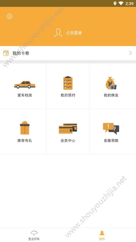嘀吧养车app图片2