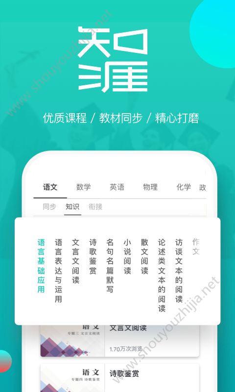 知涯升学app手机版图2