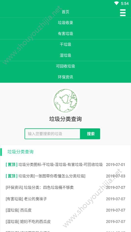 垃圾分类王app图片1