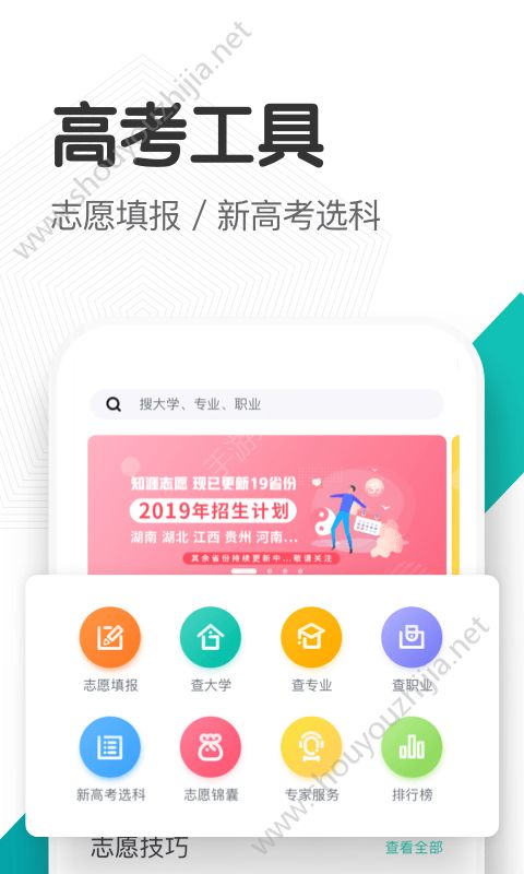 知涯升学app手机版图3