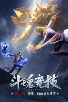 斗罗大陆真神降临手游官网公测版图3