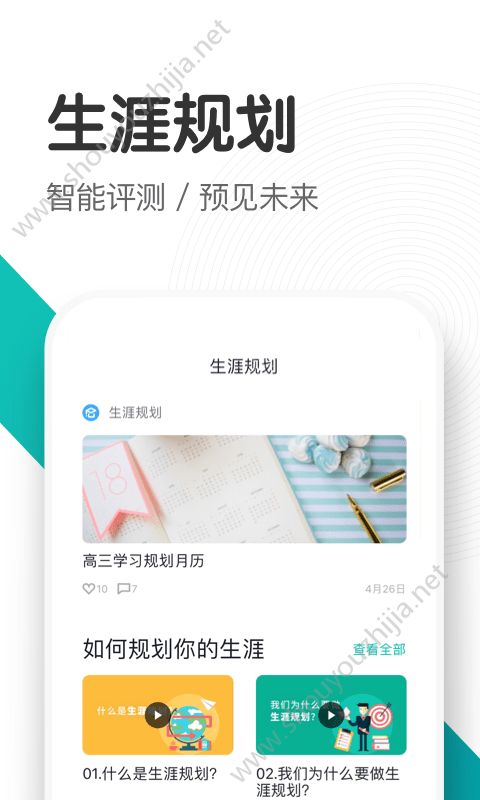 知涯升学app图片1