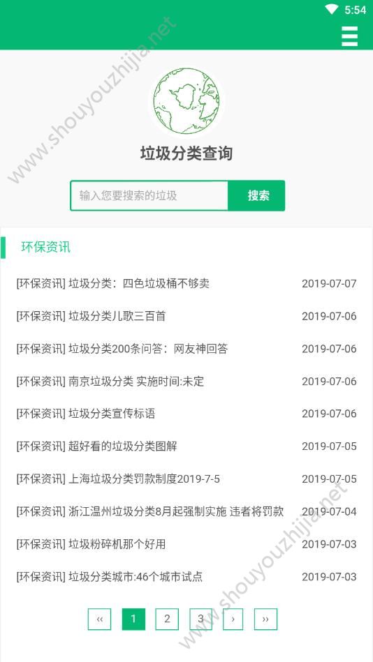 垃圾分类王app图片2