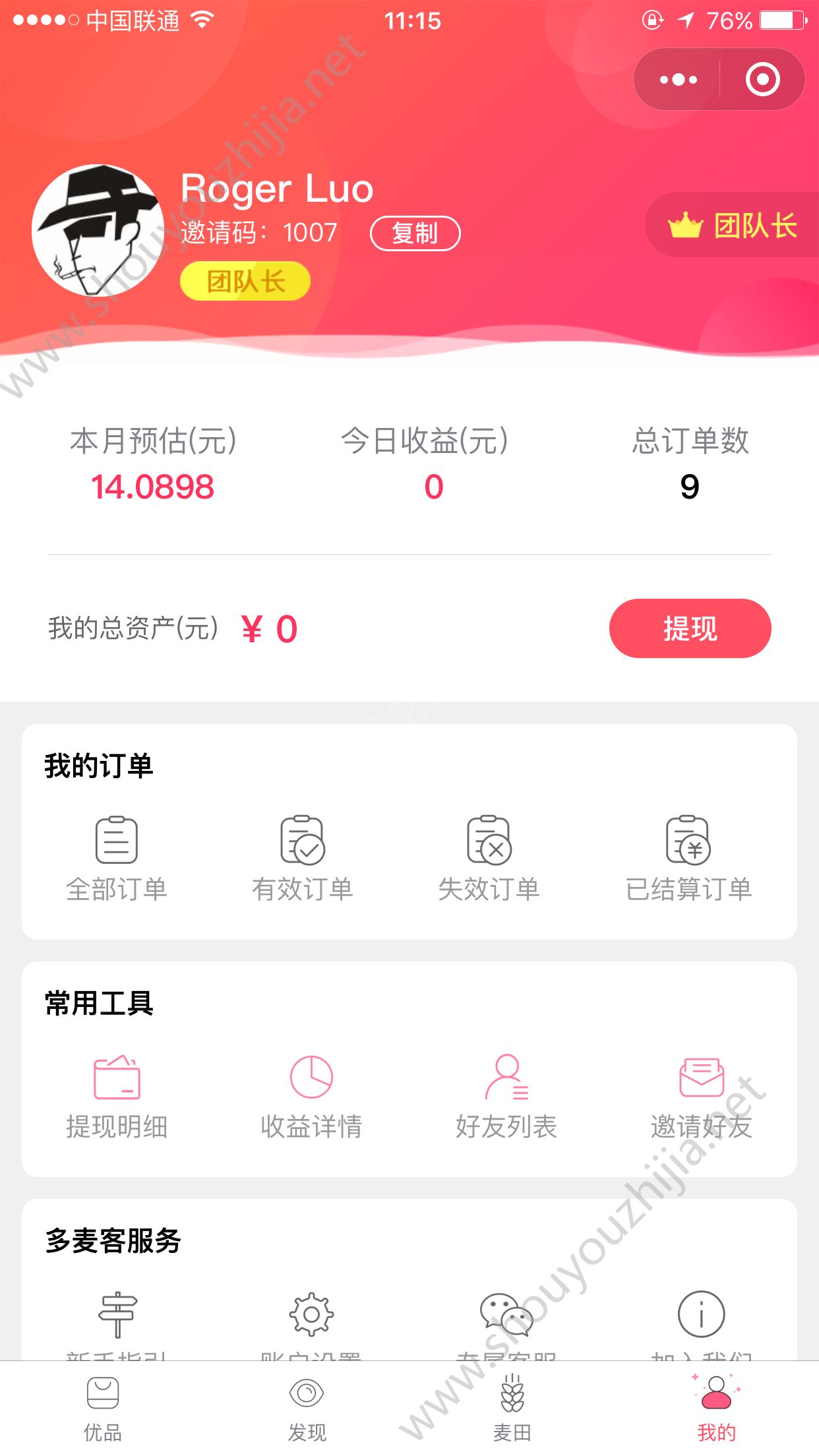 多麦客app图片1