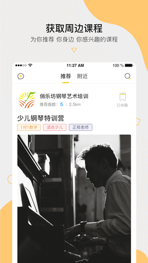 周边课堂app手机版图2