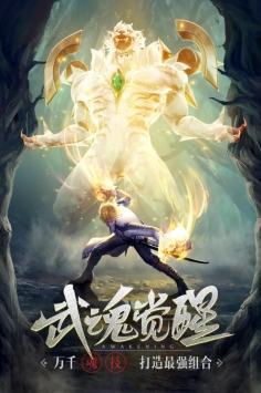斗罗大陆真神降临手游图片1