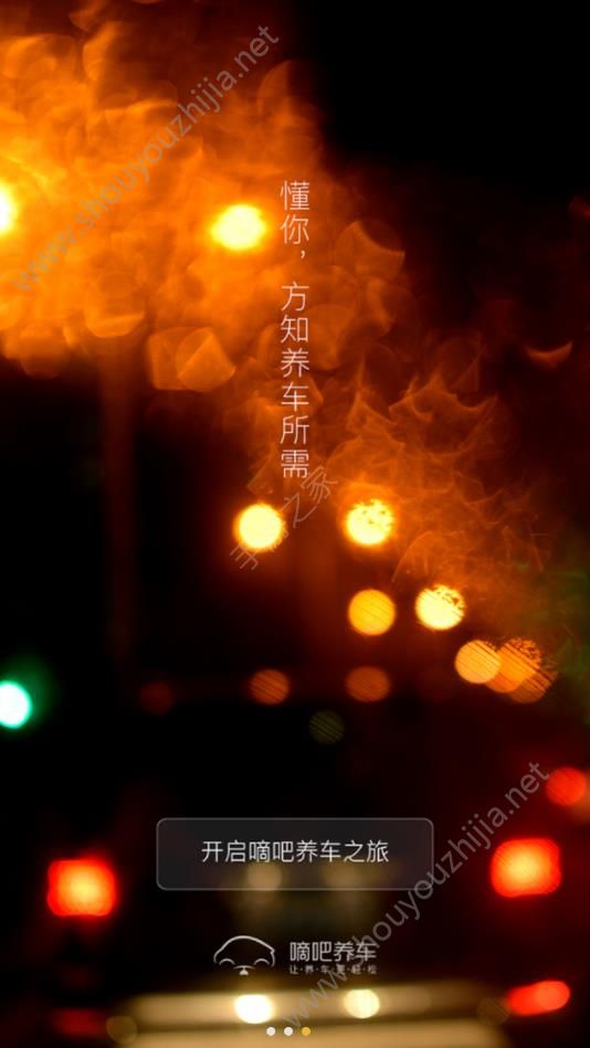 嘀吧养车图3