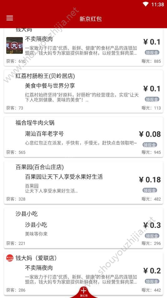 新京红包app手机版图3