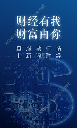 新浪财经极速版app官方手机版图1