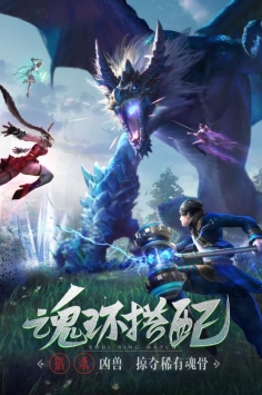 斗罗大陆真神降临手游图片2