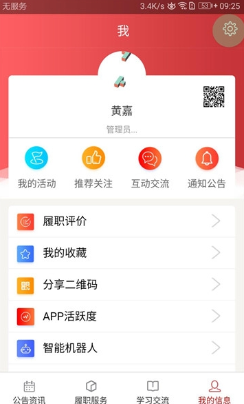 江城政协app官方手机版图1