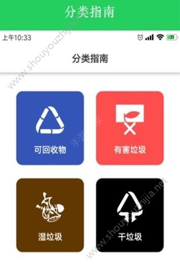 什么垃圾app官方手机版图1