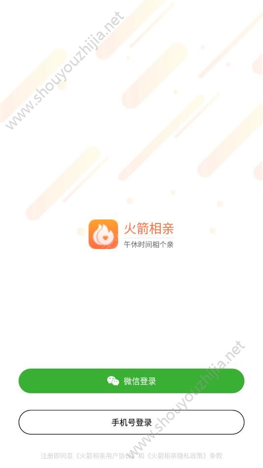 火箭相亲app手机版图2