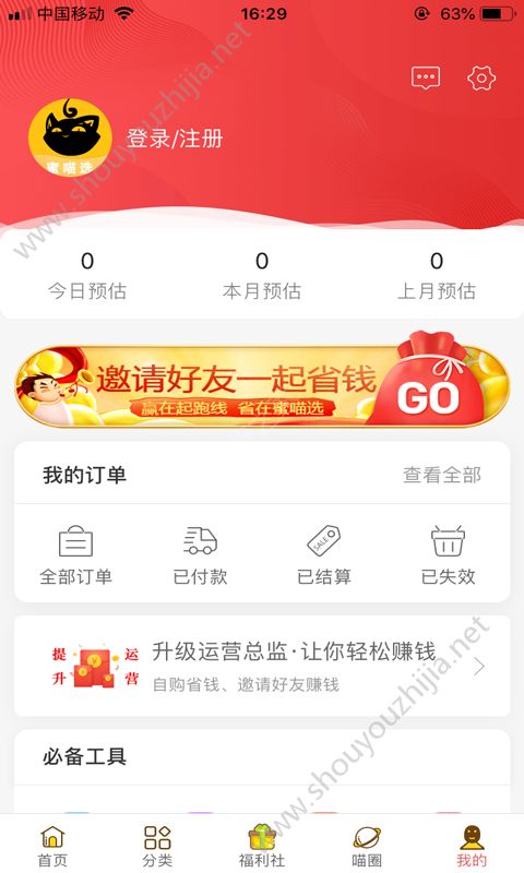 蜜喵选app图片1