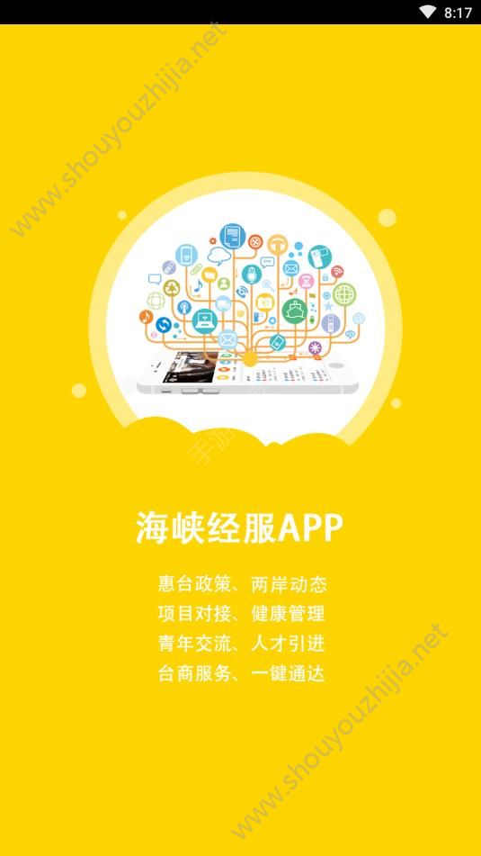 海峡经服app手机版图1