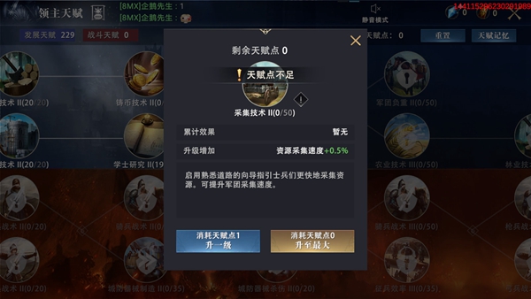 权力的游戏手游天赋该怎么加点？天赋加点选择推荐攻略图片6