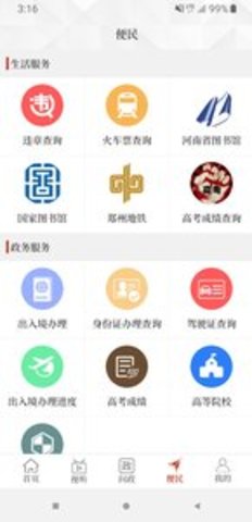 汝阳融媒客户端app手机版图2