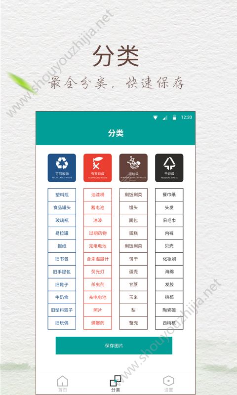 成都垃圾分类app手机版图2