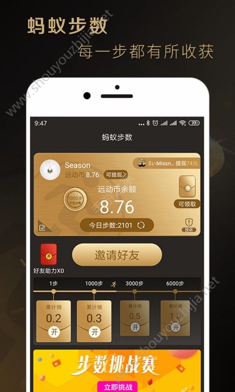 蚂蚁步数app官方手机版图1