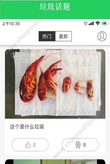 什么垃圾app官方手机版图2