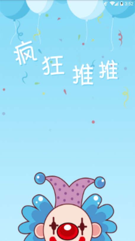疯狂推推图1
