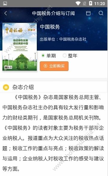 税刊阅读app手机版图2