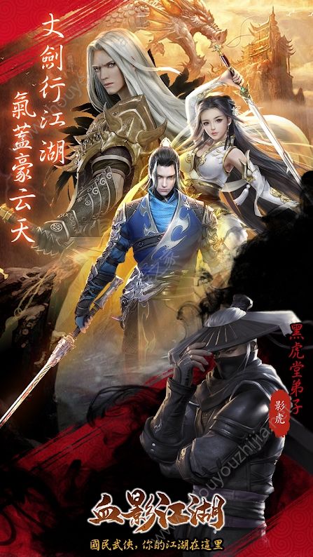 血影江湖手游图片1