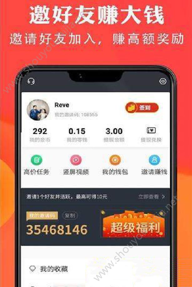 阅赚赚app官方手机版图3